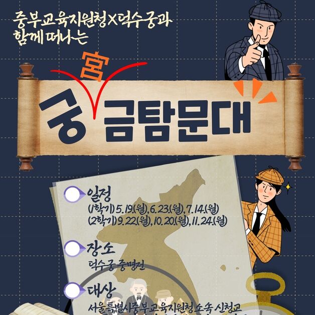 "황제 비밀요원 돼 떠나는 대한제국 역사 탐험"