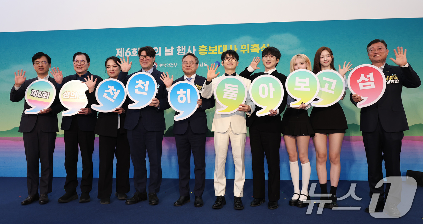 (서울=뉴스1) 김성진 기자 = 고기동 행정안전부 장관 직무대행이 19일 서울 종로구 정부서울청사에서 열린 제6회 섬의 날 행사 홍보대사 위촉식에서 홍보대사들과 기념촬영을 하고 있 …