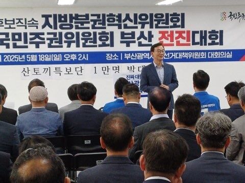 민주당 부산시당 '산토끼 특보단' 출범… 중도보수 표심 잡기