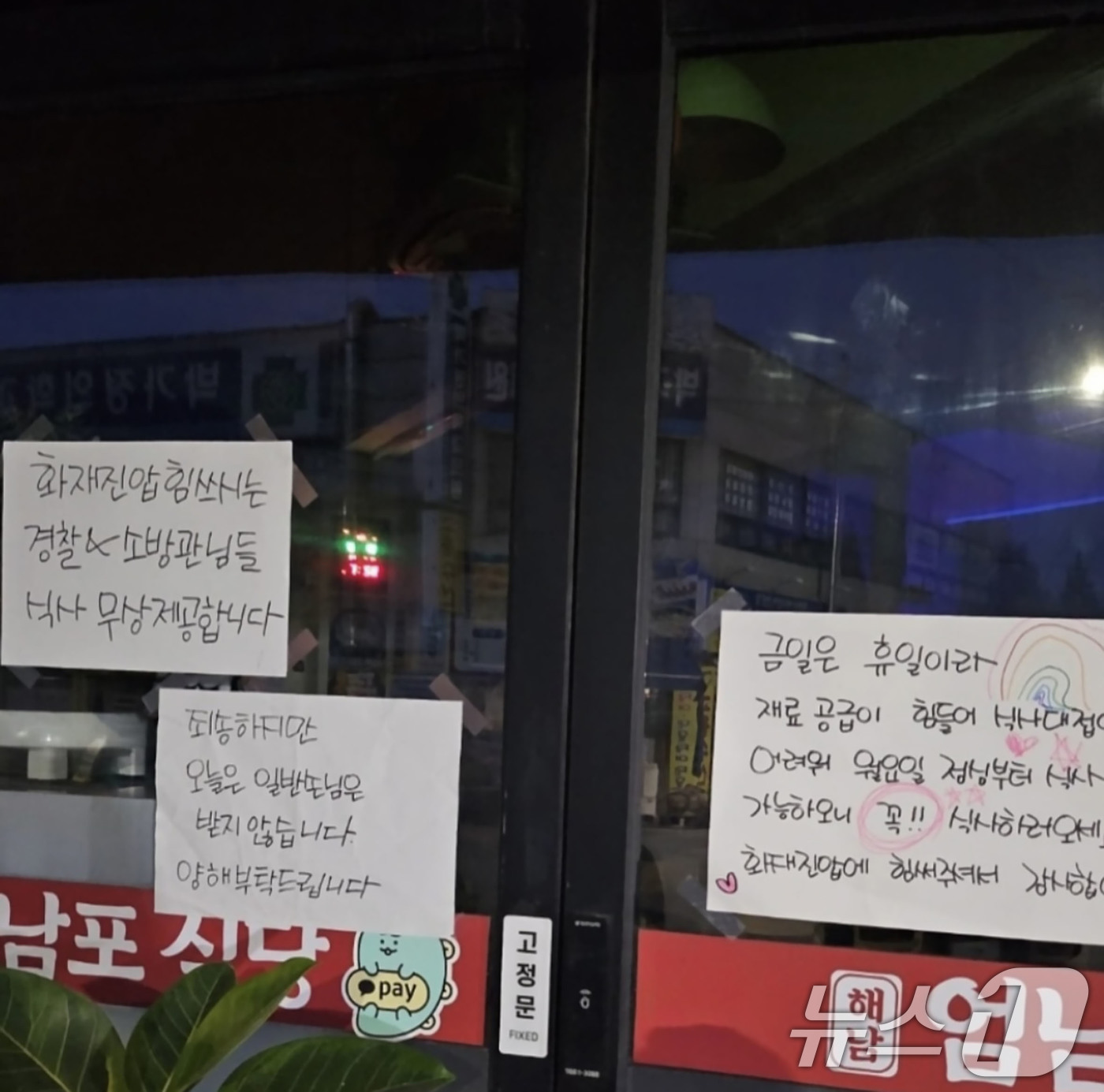 (광주=뉴스1) 박지현 기자 = 화재가 난 금호타이어 광주공장 인근 식당에 소방관들을 위한 식사제공 안내문을 써붙여둔 모습.(SNS 갈무리. 재판매 및 DB 금지) 2025.5.1 …