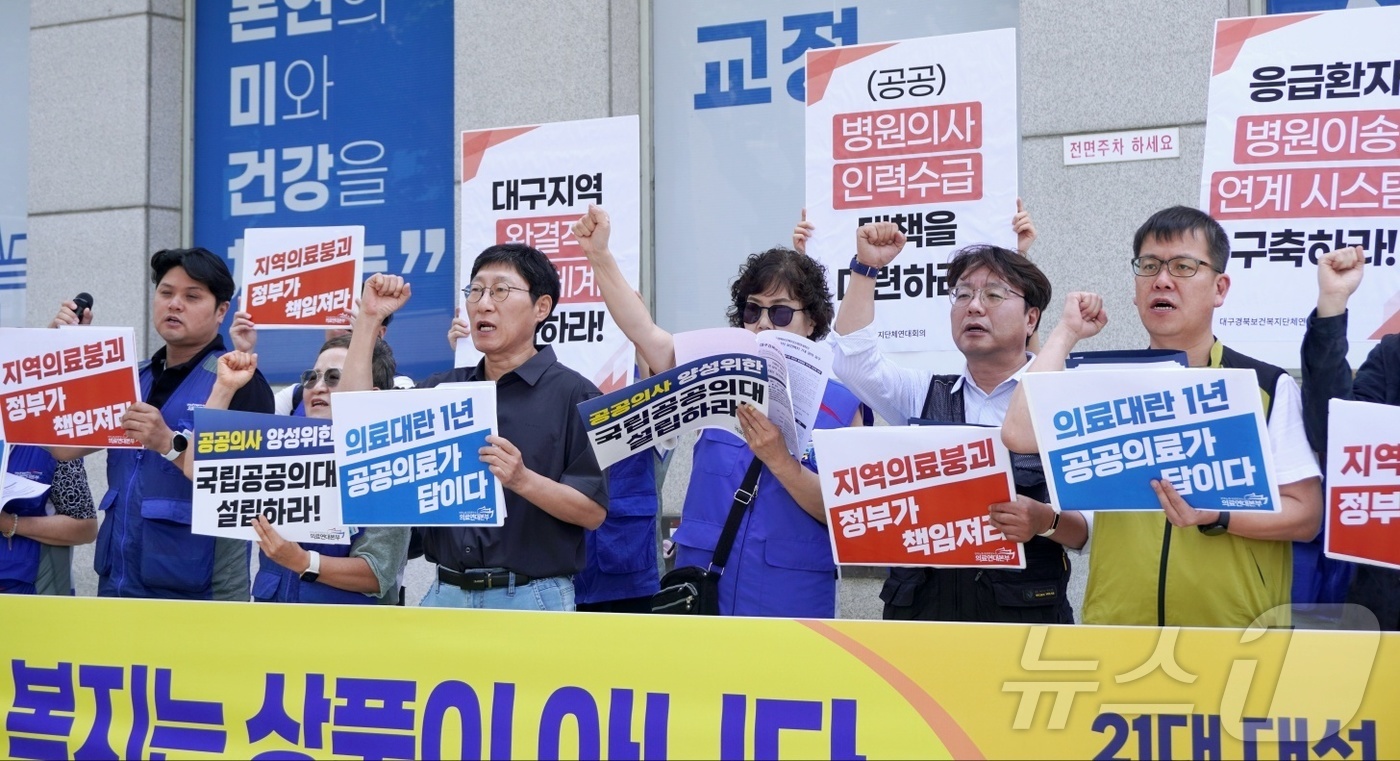 (대구=뉴스1) 남승렬 기자 = 대구·경북지역 보건의료단체와 노동계 등으로 구성된 대구경북보건복지단체연대회의가 19일 대구 중구 삼덕동 더불어민주당 대구시당 앞에서 기자회견을 열고 …