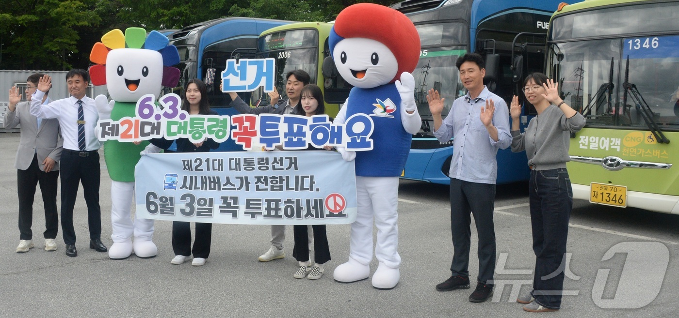 (전주=뉴스1) 유경석 기자 = 전북특별자치도 선거관리위원회 관계자들과 전주시내버스 기사들이 19일 전북 전주시 전주비전대학교 버스종점에서 제21대 대통령선거 투표 참여 캠페인을 …