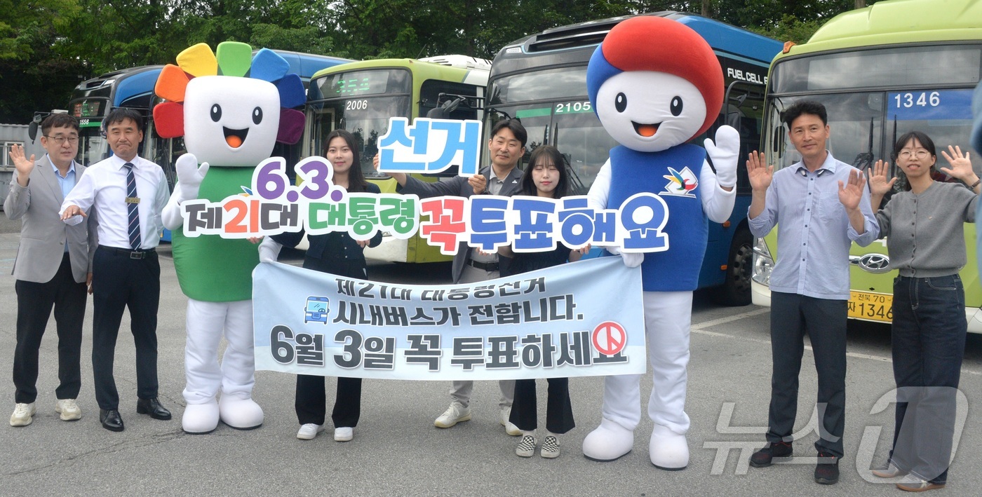(전주=뉴스1) 유경석 기자 = 전북특별자치도 선거관리위원회 관계자들과 전주시내버스 기사들이 19일 전북 전주시 전주비전대학교 버스종점에서 제21대 대통령선거 투표 참여 캠페인을 …