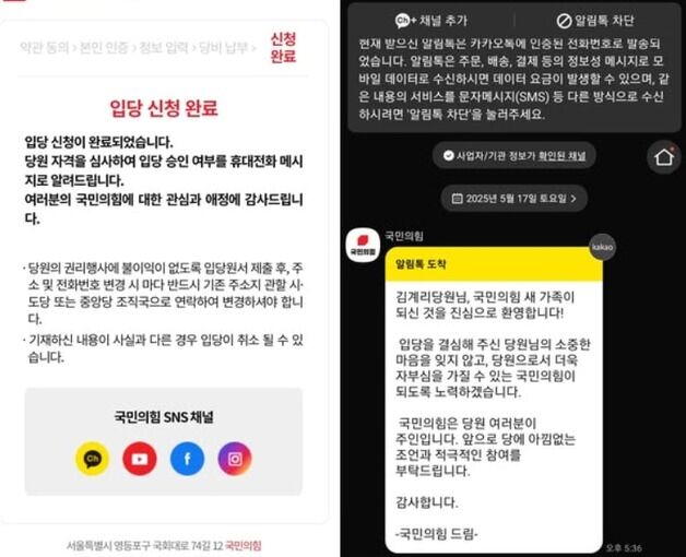 국힘 당원 자격 심사에 '계몽령' 김계리 "3일 전 '입당 환영' 문자는 뭐냐"
