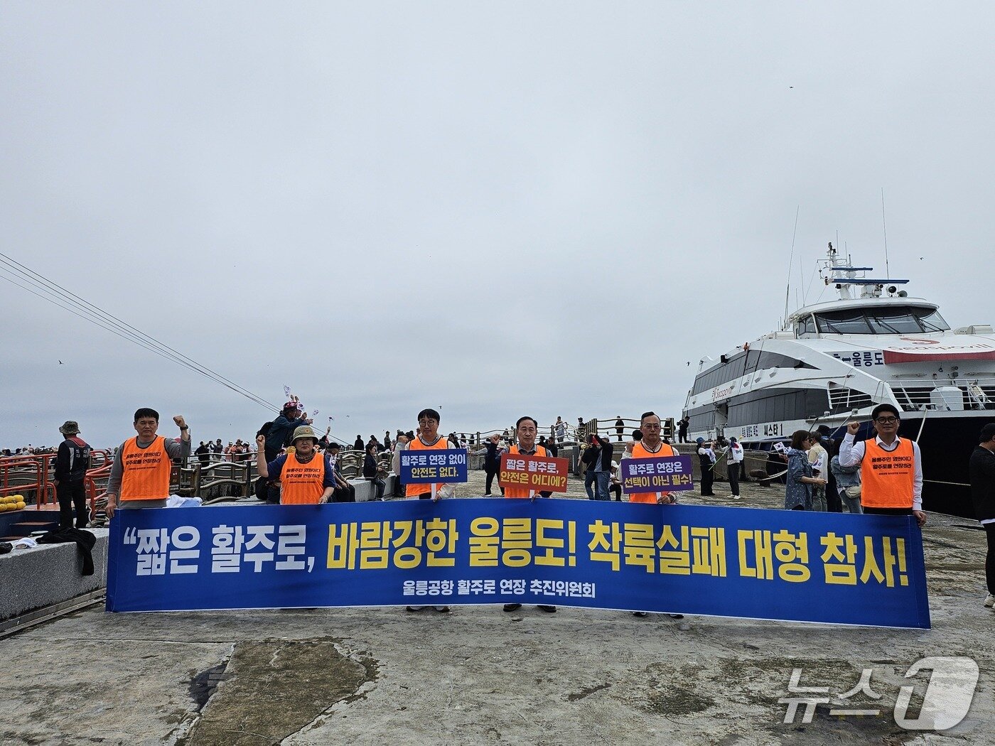 본문 이미지 -  울릉공항 활주로 연장 추진위원회가 19일 독도 선착장에서 울릉공항 활주로 연장 촉구 집회를 열었다. (울릉공항 활주로 연장 추진위원회 제공, 재판매 및 DB 금지) 2025.5.19/뉴스1