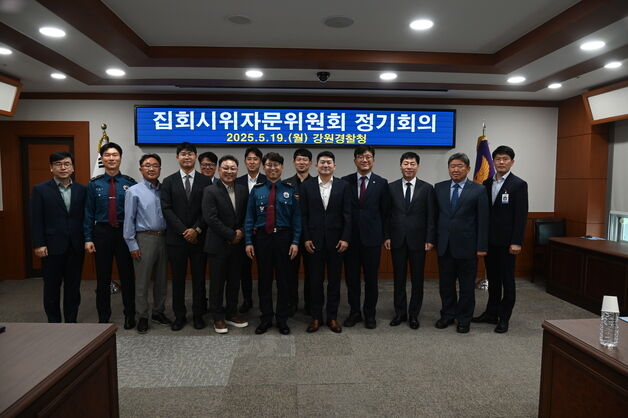 강원경찰청 '집회 시위 자문위원회' 개최