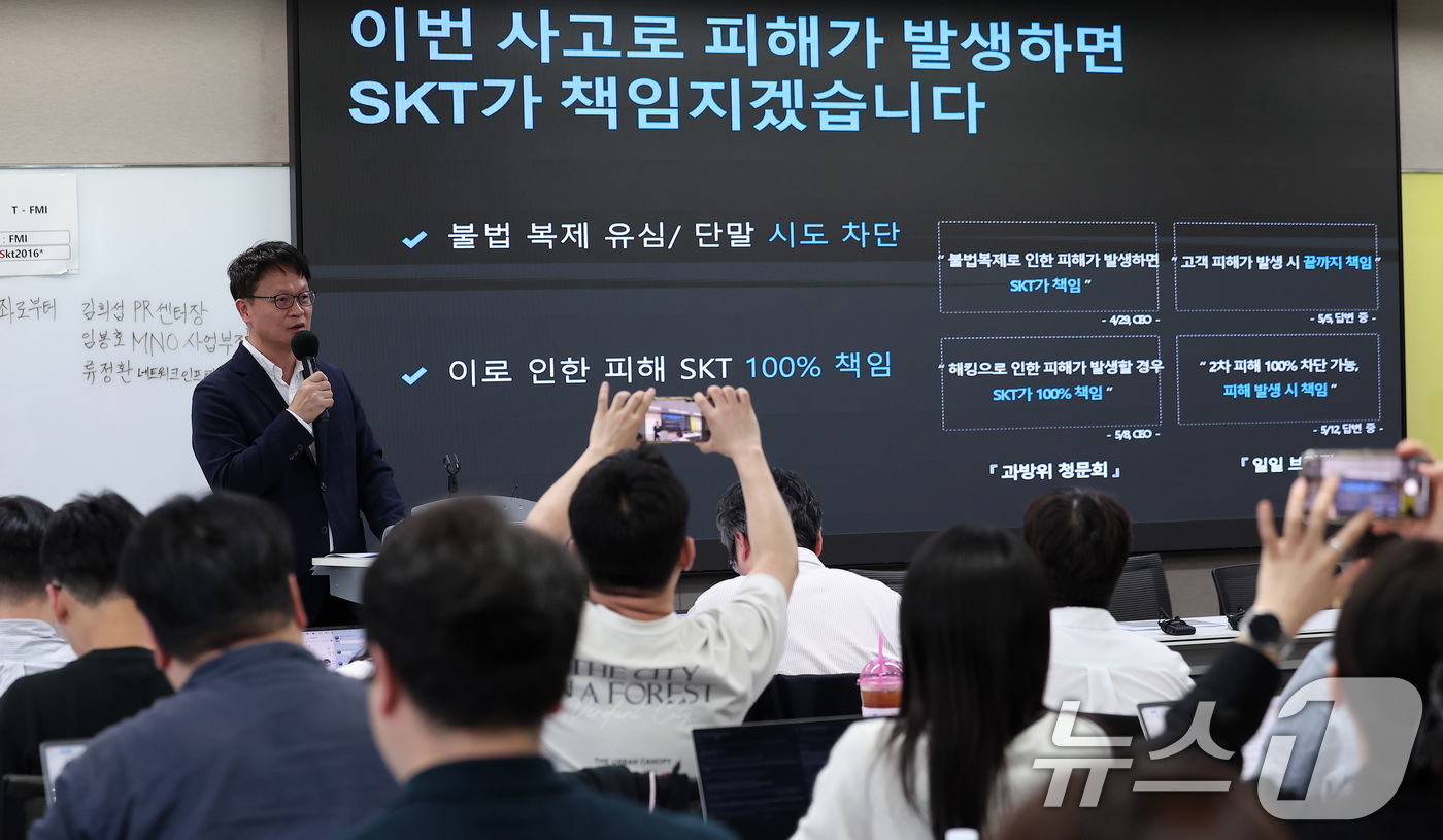 (서울=뉴스1) 김성진 기자 = 류정환 SKT 네트워크인프라 센터장이 19일 서울 중구 삼화타워에서 과학기술정보통신부의 SKT 침해사고 관련 민관합동 조사결과 브리핑에 대한 SKT …