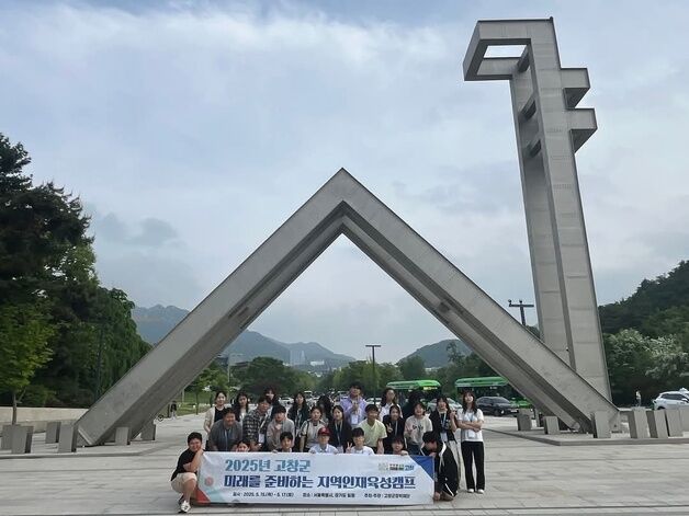 고창군장학재단, 지역 중학생 대상 '명문대학 캠퍼스 투어'