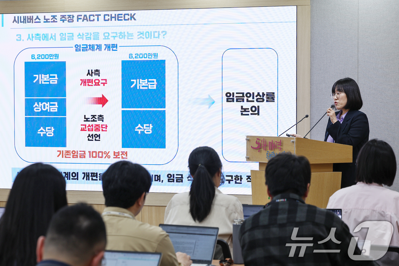 (서울=뉴스1) 민경석 기자 = 이자영 서울시 버스정책과장이 19일 오후 서울 중구 서울시청에서 시내버스 노조 파업 관련 브리핑을 하고 있다. 2025.5.19/뉴스1