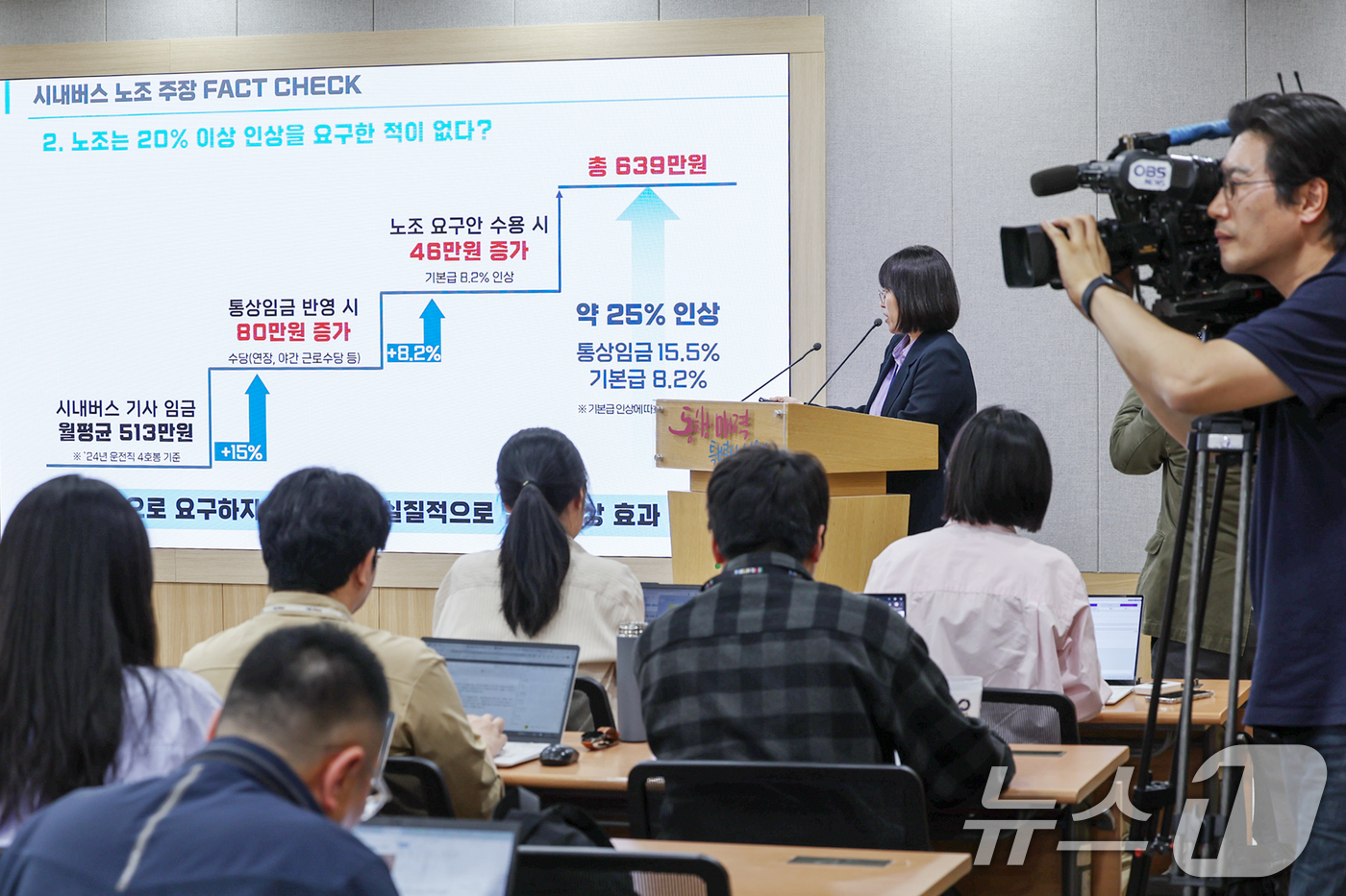 (서울=뉴스1) 민경석 기자 = 이자영 서울시 버스정책과장이 19일 오후 서울 중구 서울시청에서 시내버스 노조 파업 관련 브리핑을 하고 있다. 2025.5.19/뉴스1