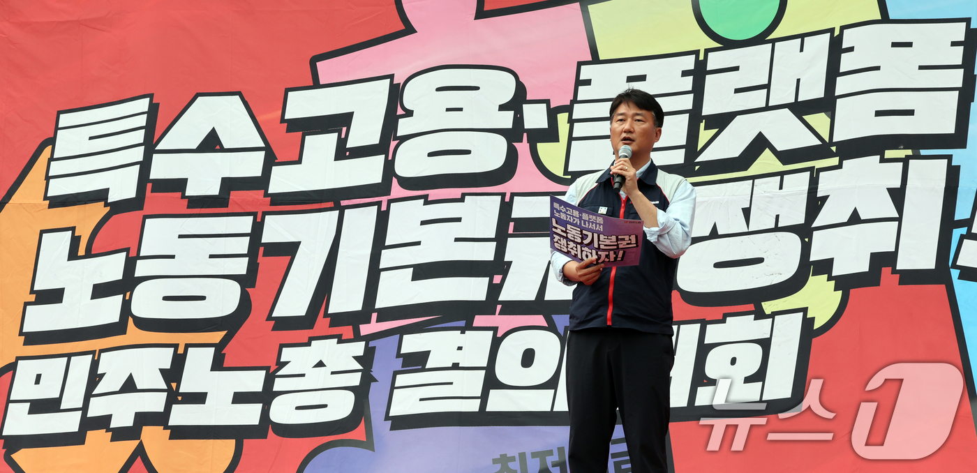 (서울=뉴스1) 황기선 기자 = 양경수 민주노총 위원장 19일 오후 서울 영등포구 여의도 국회의사당역 앞에서 열린 '특수고용·플랫폼 노동자 노동기본권 쟁취 민주노총 결의대회'에서 …