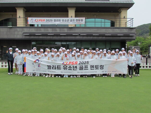 KLPGA, '유망주 발굴의 산실' 유소년 골프 멘토링 진행
