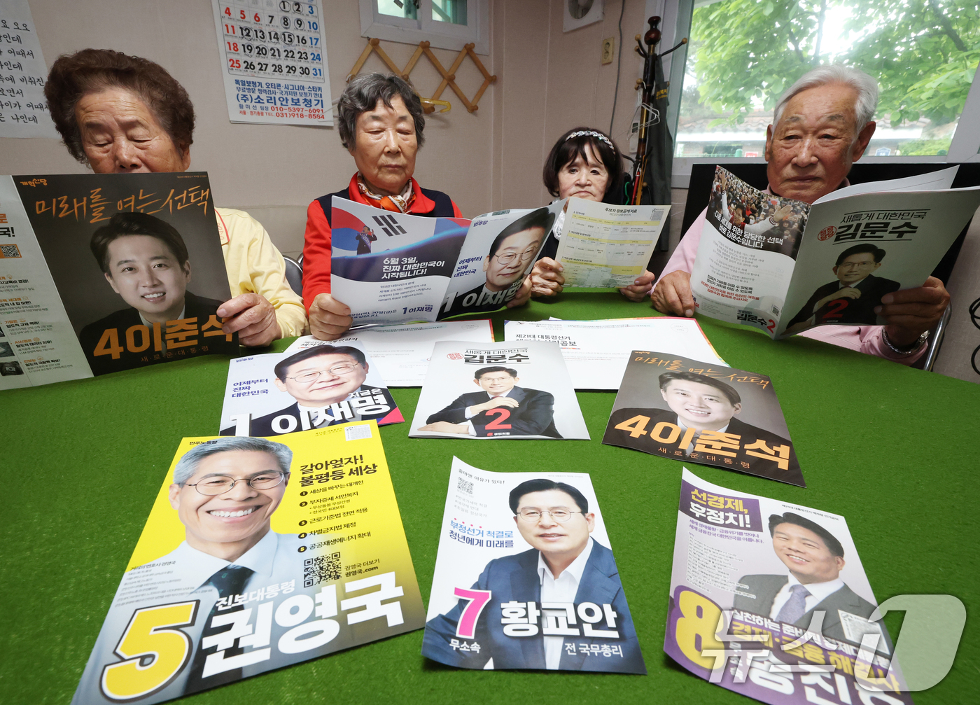 (수원=뉴스1) 김영운 기자 = 제21대 대통령선거가 보름 앞으로 다가온 19일 오후 경기 수원시의 한 경로당에서 어르신들이 제21대 대통령선거 책자형 선거공보물을 살펴보고 있다. …