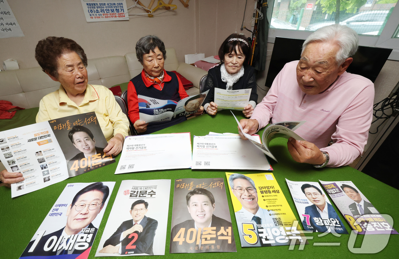 (수원=뉴스1) 김영운 기자 = 제21대 대통령선거가 보름 앞으로 다가온 19일 오후 경기 수원시의 한 경로당에서 어르신들이 제21대 대통령선거 책자형 선거공보물을 살펴보고 있다. …