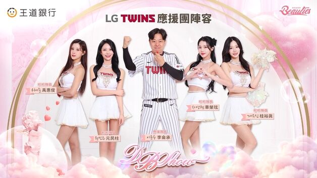 프로야구 LG 트윈스 응원단, 'K-응원' 전파하러 대만 간다