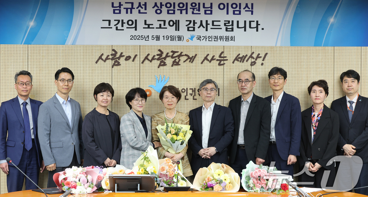 (서울=뉴스1) 신웅수 기자 = 남규선 국가인권위원회 상임위원(왼쪽 다섯 번째)이 19일 오후 서울 중구 인권위에서 열린 자신의 이임식에서 기념 촬영을 하고 있다.남 상임위원은 지 …