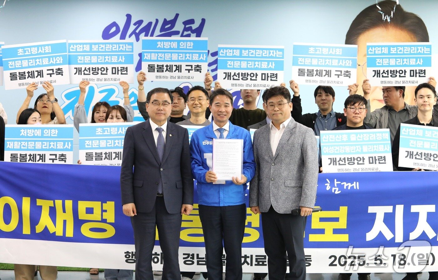 본문 이미지 - 대한물리치료사협회 경남지부가 18일 민주당 경남도당과 경남 선대위와 간담회를 갖고 이재명 후보 지지를 선언하고 있다.(민주당 경남도당 제공. 재판매 및 DB금지)