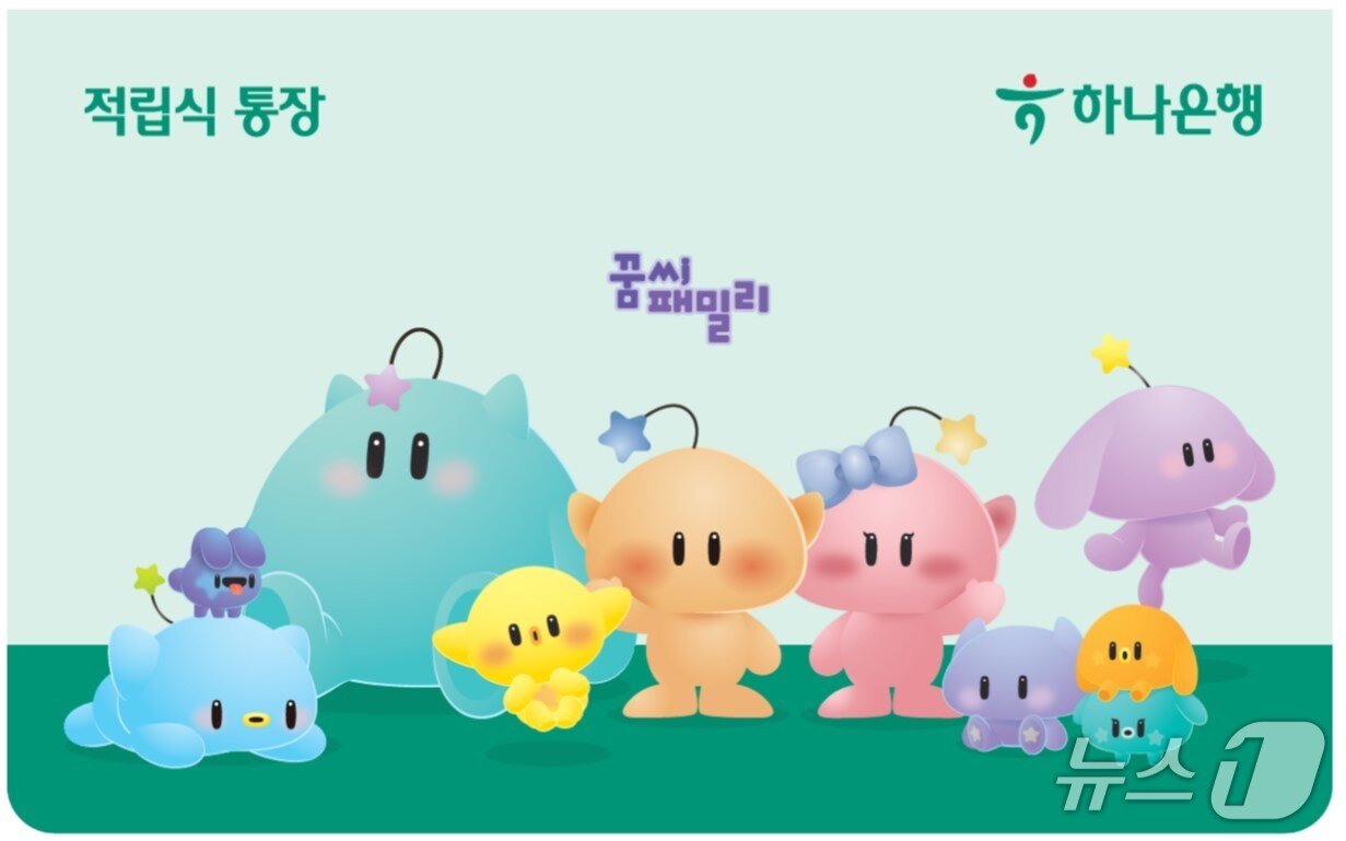 본문 이미지 - 꿈씨패밀리 하나통장 디자인 모습./뉴스1