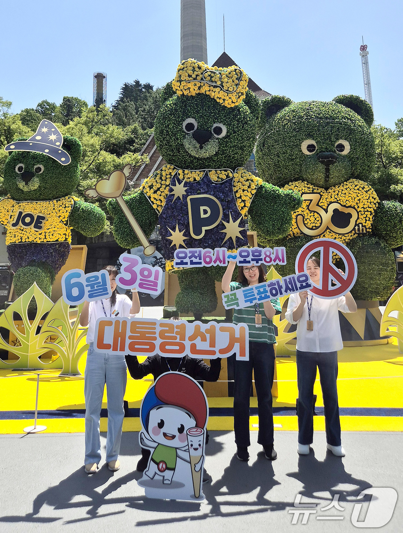 (대구=뉴스1) 공정식 기자 = 대구시선거관리위원회가 제21대 대통령선거를 보름 앞둔 19일 달서구 테마파크 이월드에서 투표참여 홍보 캠페인을 열었다. (대구시선관위 제공·재판매 …