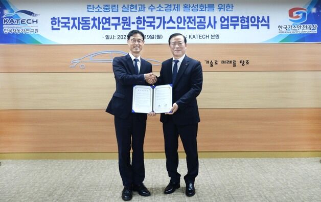 한자연, 가스안전공사와 맞손…수소경제 활성화 앞장