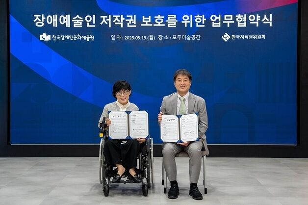한국저작권위원회, 장애예술인 대상 저작권 교육 강화 업무협약