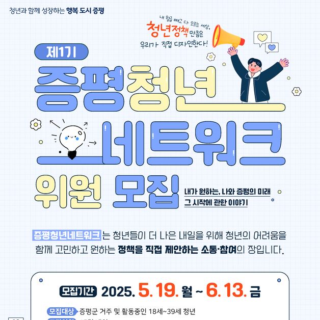 두근두근, 증평 청년들의 힘…1기 '증평청년네트워크' 위원 모집