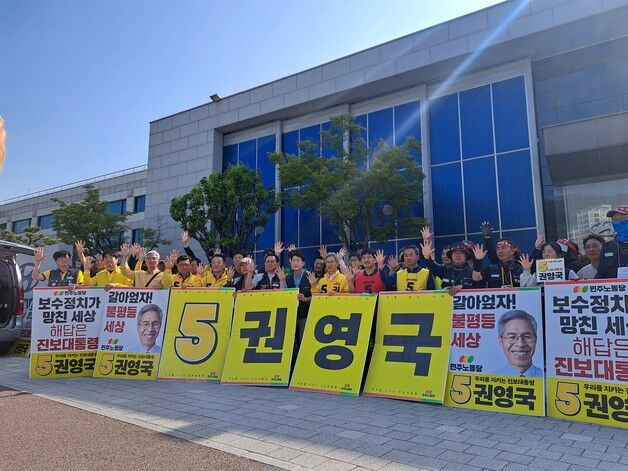 권영국, 울산서 "진보의 이름으로 민주주의 되살리겠다"