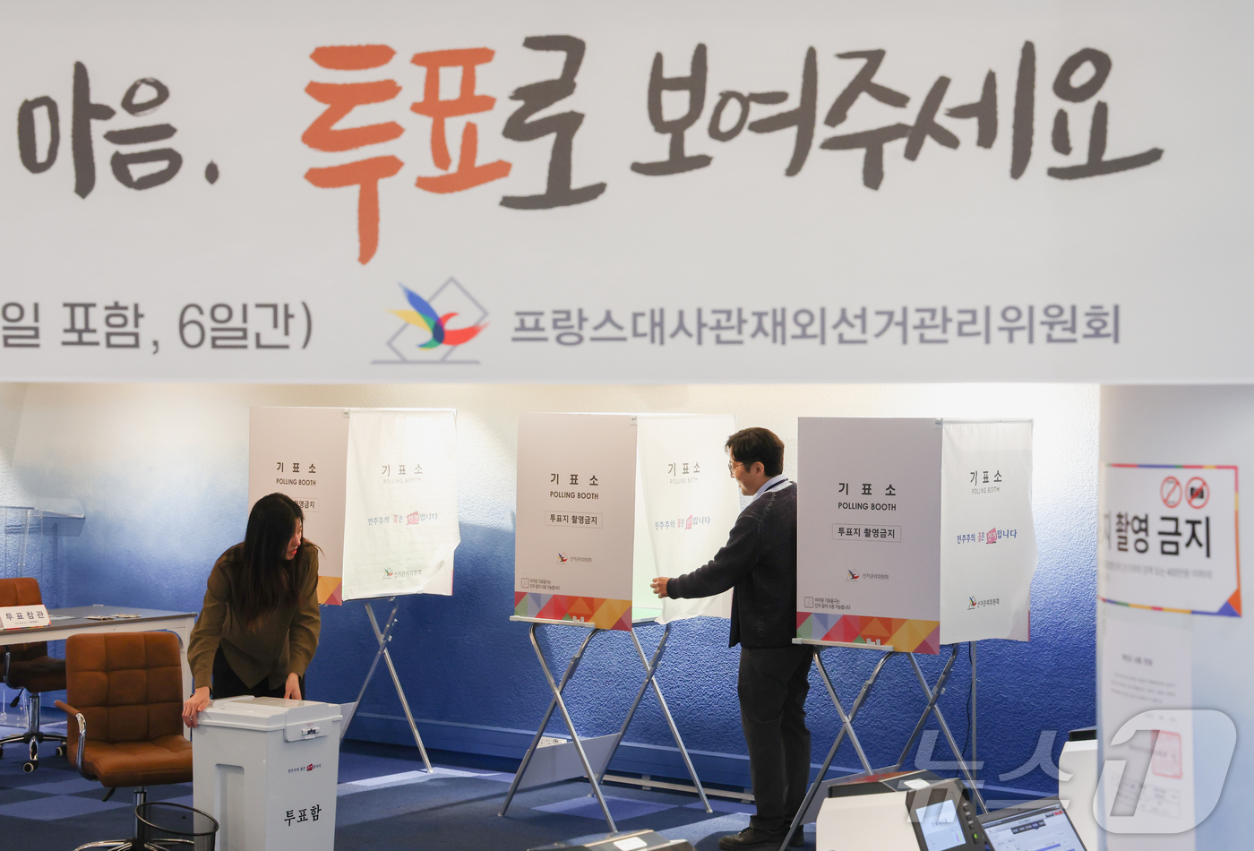 (파리=뉴스1) 이준성 기자 = 제21대 대통령선거 재외국민 투표를 하루 앞둔 19일(현지시간), 프랑스 파리 16구 주프랑스한국대사관 내 재외투표소에서 선관위 관계자들이 기표소와 …