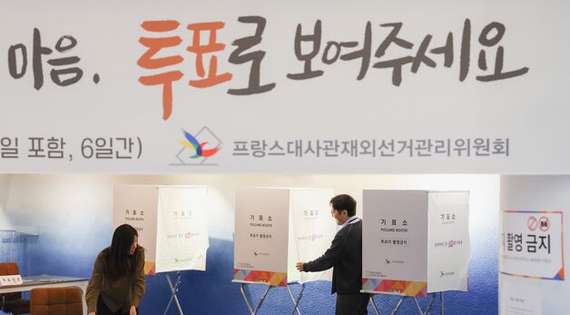 하루 앞 둔 재외선거... 분주한 프랑스 투표소