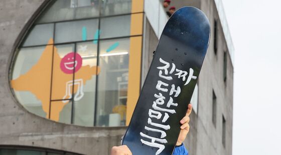 스케이트 보드 선물받은 이재명