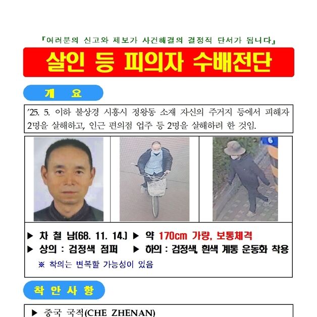 [속보] 경찰 "'시흥 흉기 공격' 용의자 차철남, 범행 자백"