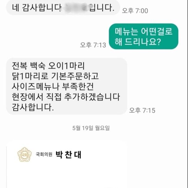 박찬대 의원 비서관 사칭 '노쇼 예약' 사기…경찰, 수사 착수