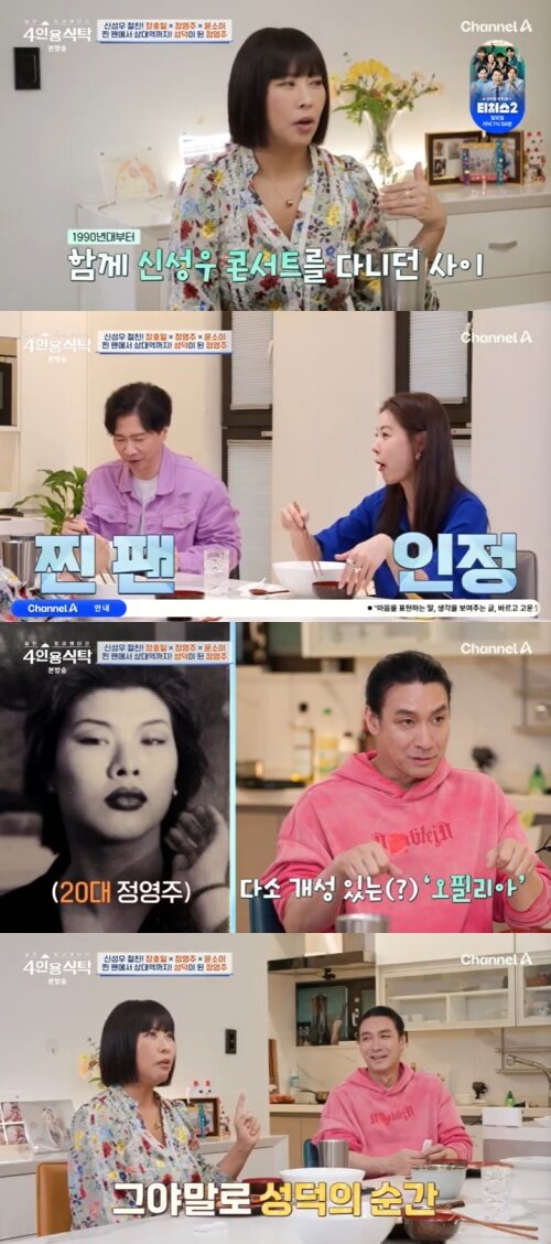 본문 이미지 - 채널A '4인용식탁' 캡처