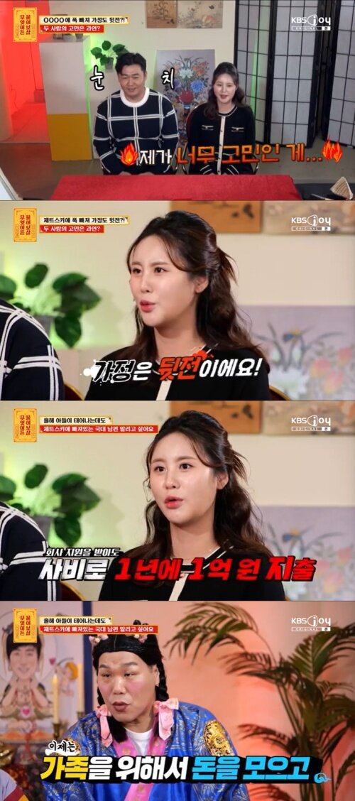 본문 이미지 - KBS Joy '무엇이든 물어보살' 캡처