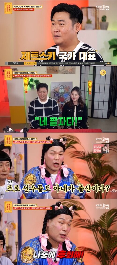 본문 이미지 - KBS Joy '무엇이든 물어보살' 캡처