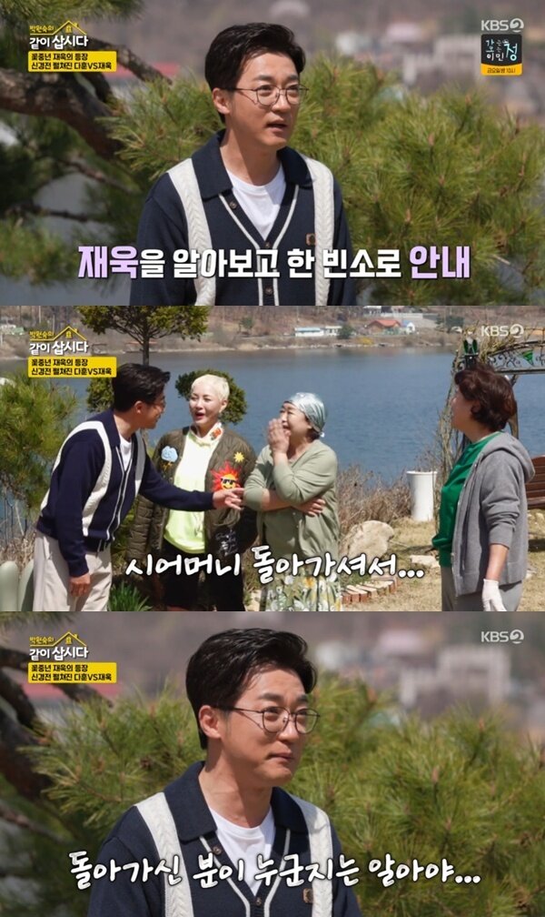 본문 이미지 - KBS 2TV &#39;박원숙의 같이 삽시다 시즌3&#39; 캡처