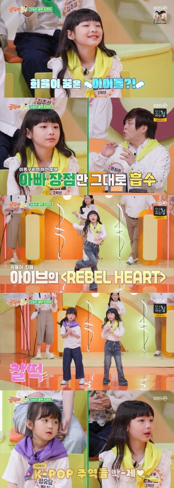 본문 이미지 - KBS 2TV &#39;공부와 놀부&#39; 캡처