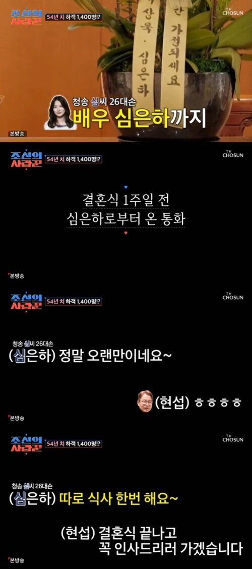 본문 이미지 - TV조선 '조선의 사랑꾼' 캡처