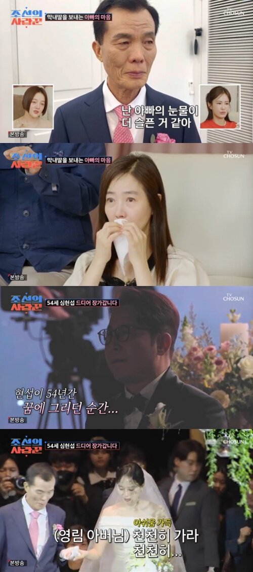 본문 이미지 - TV조선 '조선의 사랑꾼' 캡처