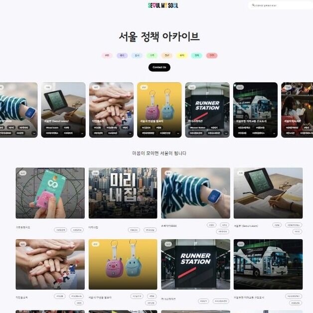 서울시, '서울 정책 아카이브' 공개…주요 정책 정보 한 눈에
