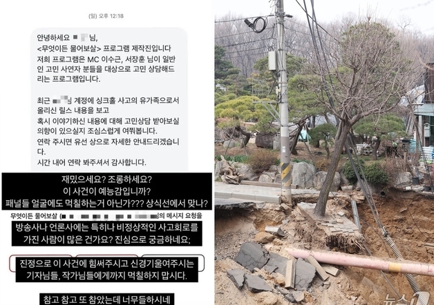 "조롱하세요? 이게 예능감?"…싱크홀 유족, 예능 프로 섭외에 분노