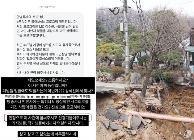 "조롱하세요?"…싱크홀 유족, 예능 프로 섭외에 분노