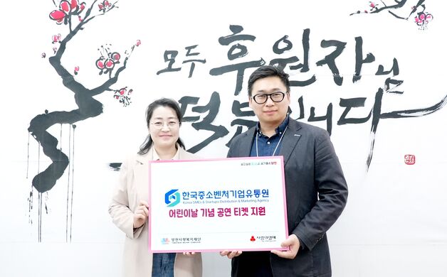 한유원, 지역 취약계층 어린이에 '공연 티켓' 기부