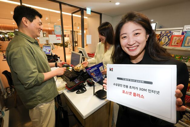POS부터 음악재생까지 담았다…KT, 소상공인 전용 인터넷 출시