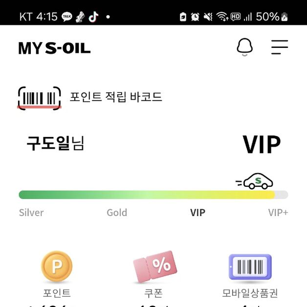 모바일 앱 '마이 에쓰 오일' 누적 다운로드 200만건 돌파