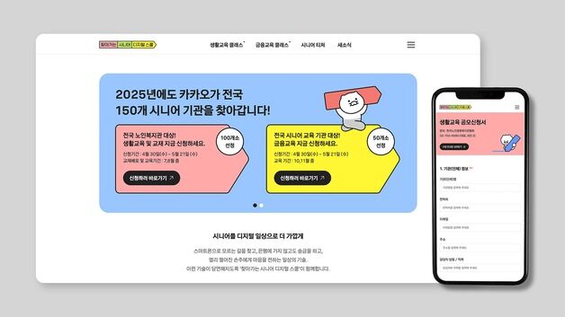카카오, '시니어 디지털 접근성 교재' 전국 150곳·10만부 배포