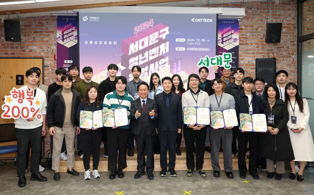 서대문구 청년벤처육성사업에 134개 팀 몰려…작년 대비 2배