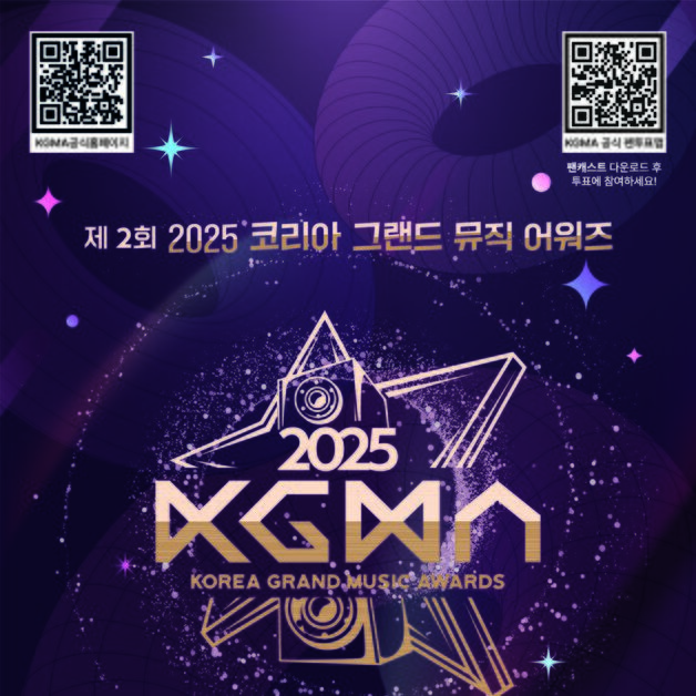 '제2회 코리아 그랜드 뮤직 어워즈', 11월 14·15일 개최 확정