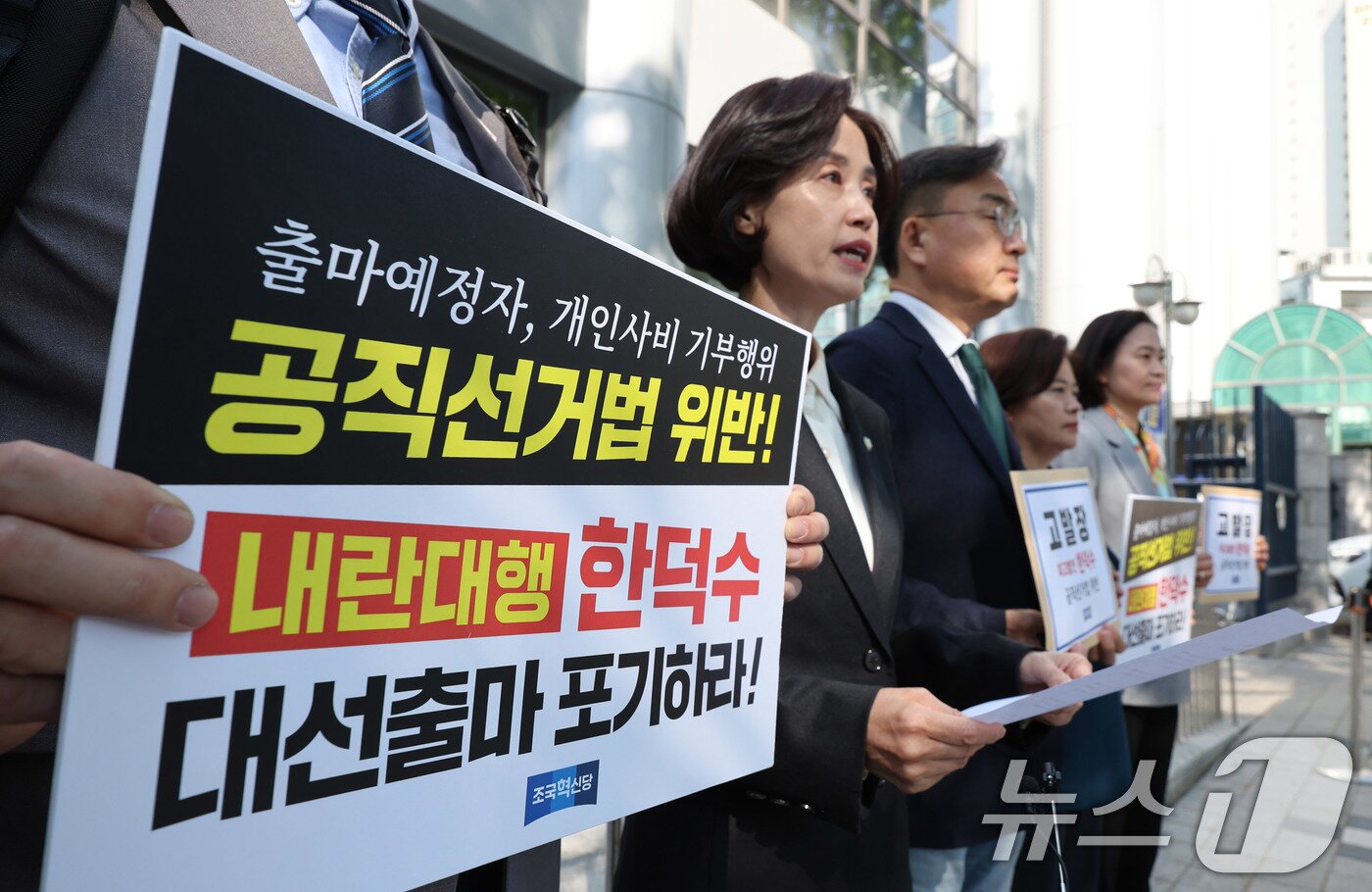 본문 이미지 - 박은정 의원을 비롯한 조국혁신당 의원들이 2일 서울 서대문구 경찰청 국가수사본부 앞에서 대선 출마를 위해 사퇴한 한덕수 대통령 권한대행 국무총리를 공직선거법 위반 혐의로 경찰에 고발하기 앞서 기자회견을 하고 있다. 2025.5.2/뉴스1 ⓒ News1 박지혜 기자