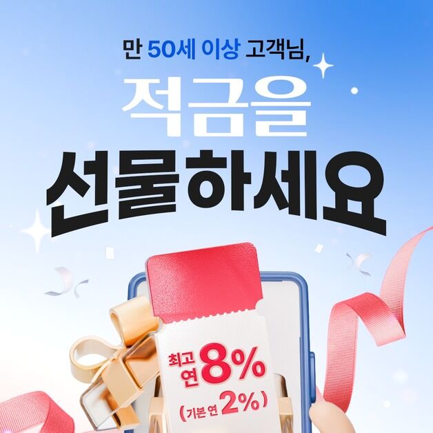 우리은행, '내리사랑 적금' 출시…최대 연 8% 금리 혜택